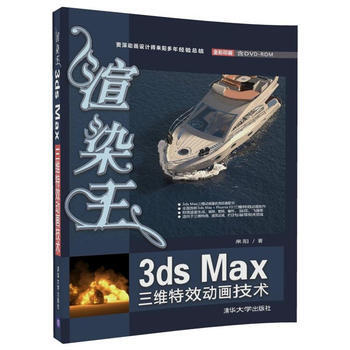 渲染王3dsMax三維特效動畫技術 9787302458678 pdf epub mobi 電子書 下載