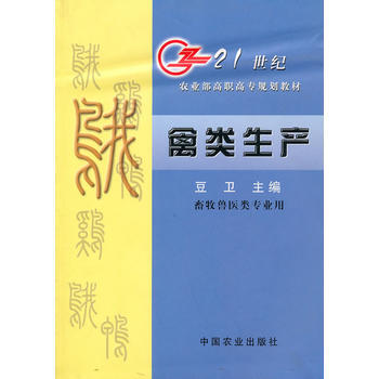 禽類生産 pdf epub mobi 電子書 下載
