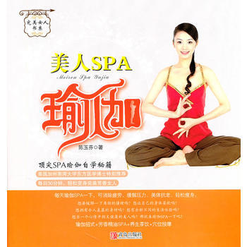 美人spk瑜伽 9787543652606 pdf epub mobi 电子书 下载