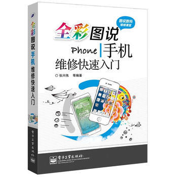 正版 全彩圖說手機維修快速入門 pdf epub mobi 電子書 下載