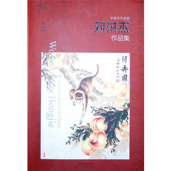 中国当代名家刘洪杰作品集 9787530556313 pdf epub mobi 电子书 下载