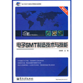 電子SMT製造技術與技能 pdf epub mobi 電子書 下載