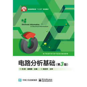 電路分析基礎(第3版) 9787121305993 pdf epub mobi 電子書 下載