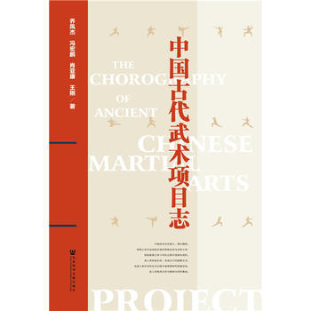 中國古代武術項目誌 pdf epub mobi 電子書 下載