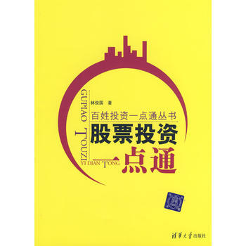 股票投资一点通(百姓投资一点通丛书)