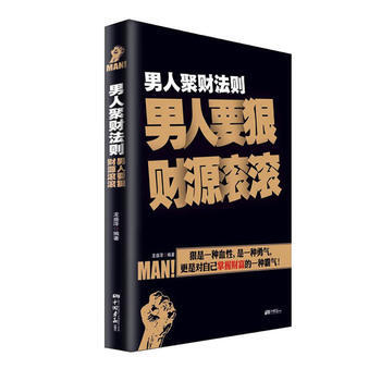 男人聚財法則 pdf epub mobi 電子書 下載