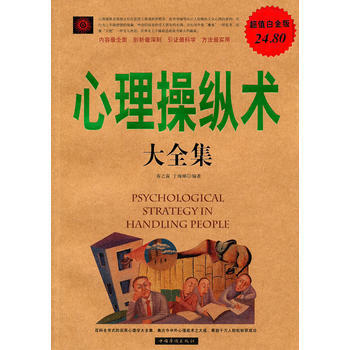 心理操縱術大全集 9787511308504 pdf epub mobi 電子書 下載