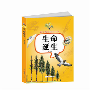 跟生物学家去探索：生命诞生 pdf epub mobi 电子书 下载