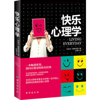快樂心理學 pdf epub mobi 電子書 下載