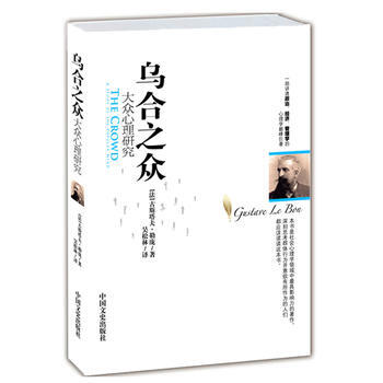 乌合之众：大众心理研究 9787503439193 pdf epub mobi 电子书 下载