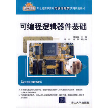可編程邏輯器件基礎 pdf epub mobi 電子書 下載