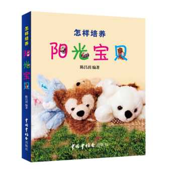 怎样培养阳光宝贝 陈昌玥 pdf epub mobi 电子书 下载