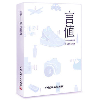 言值 2016夏季版 pdf epub mobi 电子书 下载