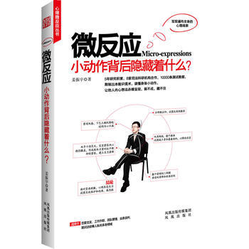 微反应：小动作背后隐藏着什么 pdf epub mobi 电子书 下载