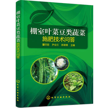 棚室葉菜豆類蔬菜施肥技術問答 9787122271204 pdf epub mobi 電子書 下載