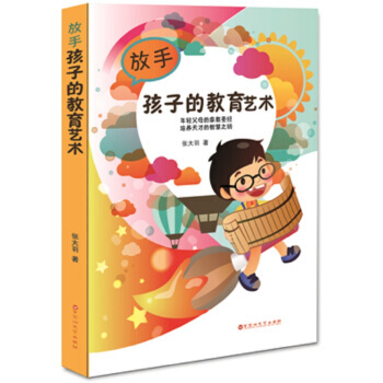 放手孩子的教育艺术 9787550010161 pdf epub mobi 电子书 下载