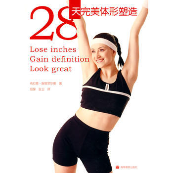 28天體形塑造 pdf epub mobi 電子書 下載