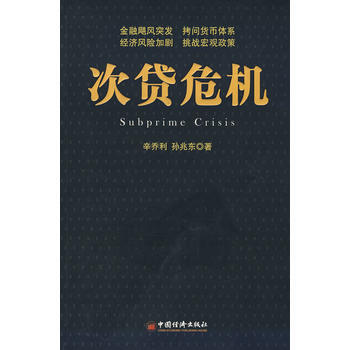 次貸危機 pdf epub mobi 電子書 下載