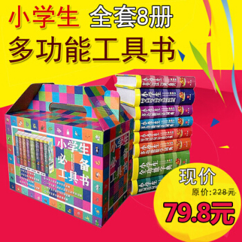 送禮盒 全8冊 小學生工具書係字典詞典 學習常用標準字典 成語詞典 英漢詞典 組詞造句詞典 小學生
