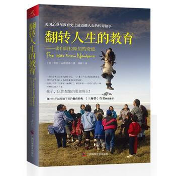 翻转人生的教育--来自阿拉斯加的奇迹 pdf epub mobi 电子书 下载