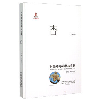 中國果樹科學與實踐:杏 9787536964471 pdf epub mobi 電子書 下載