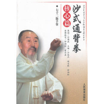 沙式通背拳-核心篇 9787500943105 pdf epub mobi 電子書 下載