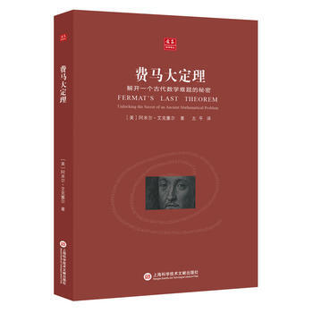 閤眾科學譯叢：費馬大定理 9787543969964 pdf epub mobi 電子書 下載