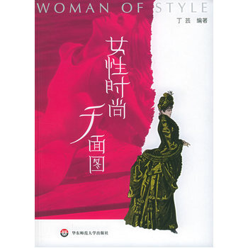 女性时尚千面图 9787561742266 pdf epub mobi 电子书 下载
