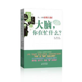 大腦，你在忙什麼？ pdf epub mobi 電子書 下載