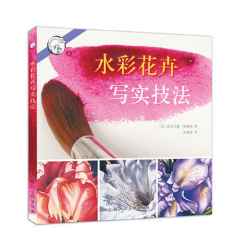 水彩花卉寫實技法---西方經典美術技法譯叢-W 9787532296446 pdf epub mobi 電子書 下載