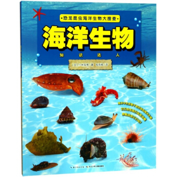 海洋生物知識達人/恐龍昆蟲海洋生物大 (日)小林安雅,譯者:程雨楓 pdf epub mobi 電子書 下載