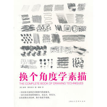 換個角度學素描 9787532286744 pdf epub mobi 電子書 下載
