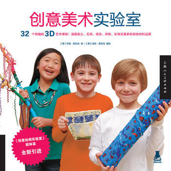 創意美術實驗室 9787532293575 pdf epub mobi 電子書 下載