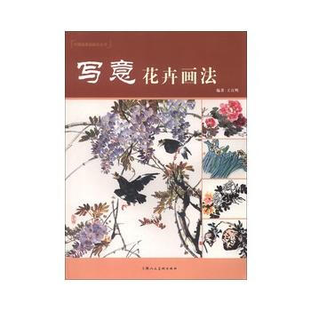 寫意花卉畫法 9787532283231 pdf epub mobi 電子書 下載