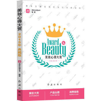 正版 美妆心得大赏 pdf epub mobi 电子书 下载