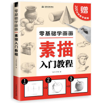 素描入門教程-零基礎學畫畫 pdf epub mobi 電子書 下載