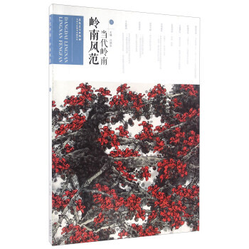 嶺南風範:01 9787539859873 pdf epub mobi 電子書 下載