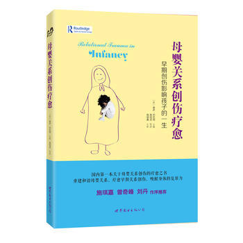 母嬰關係創傷療愈 9787510080807 pdf epub mobi 電子書 下載