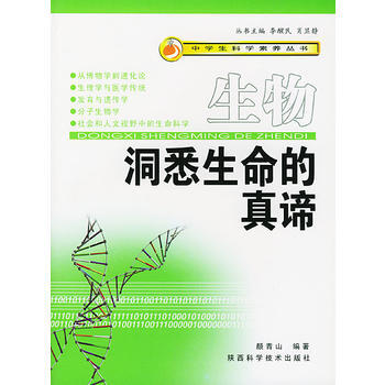 生物--洞悉生命的真諦 pdf epub mobi 電子書 下載