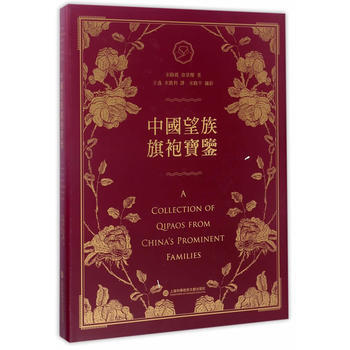 中國望族旗袍寶鑒 9787543973169