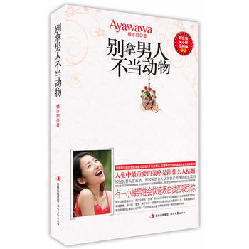 彆拿男人不當動物 pdf epub mobi 電子書 下載