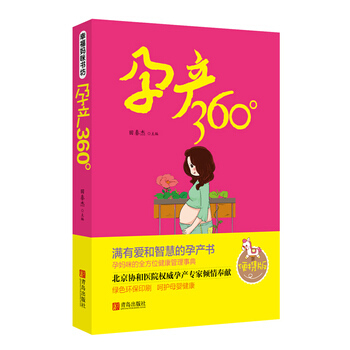 孕产360° 9787555209393 pdf epub mobi 电子书 下载