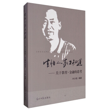 生怕人傢不知道——關於教育·金融的思考 9787519422721 pdf epub mobi 電子書 下載