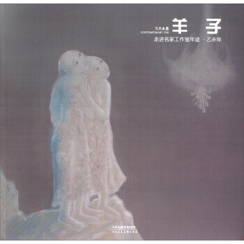 走進名傢工作室年跡(乙未年當代水墨羊子) 9787530571606 pdf epub mobi 電子書 下載