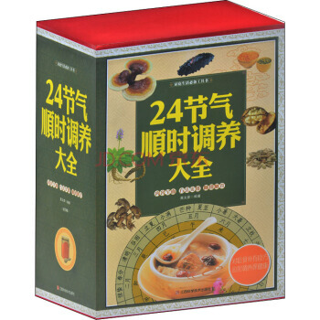 24節氣順時調養大全/傢庭生活必備工具書 9787539053523 pdf epub mobi 電子書 下載