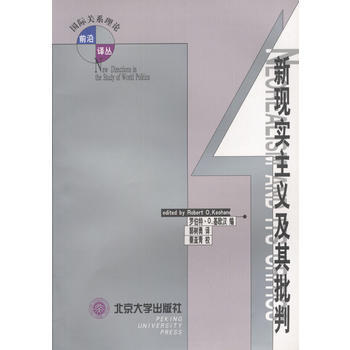 新现实主义及其批判--国际关系理论前沿译丛 9787301058268 pdf epub mobi 电子书 下载