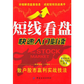 散戶股市贏利實戰技法 9787506465724 pdf epub mobi 電子書 下載