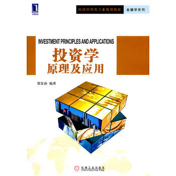 投资学原理及应用 9787111351467 pdf epub mobi 电子书 下载