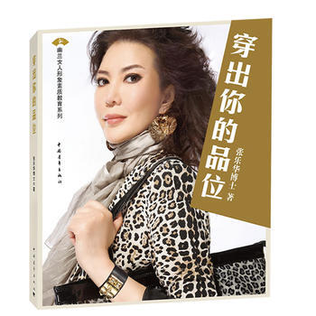 《穿出你的品位》 pdf epub mobi 电子书 下载
