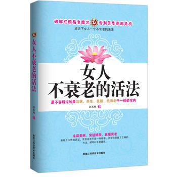 女人不衰老的活法 pdf epub mobi 電子書 下載